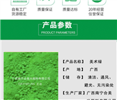 顏料綠，地坪綠，耐磨地坪，耐曬綠，氧化鐵綠，