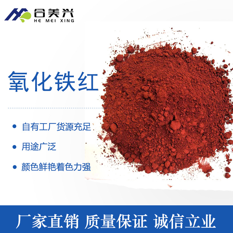 廣西南寧色粉，鐵紅廠家