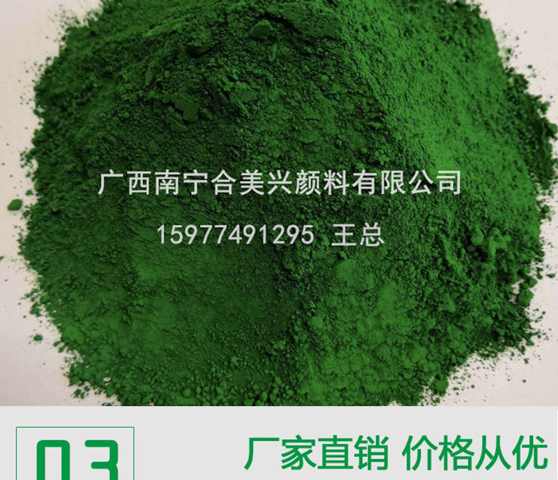 顏料綠，地坪綠，耐磨地坪，耐曬綠，氧化鐵綠，