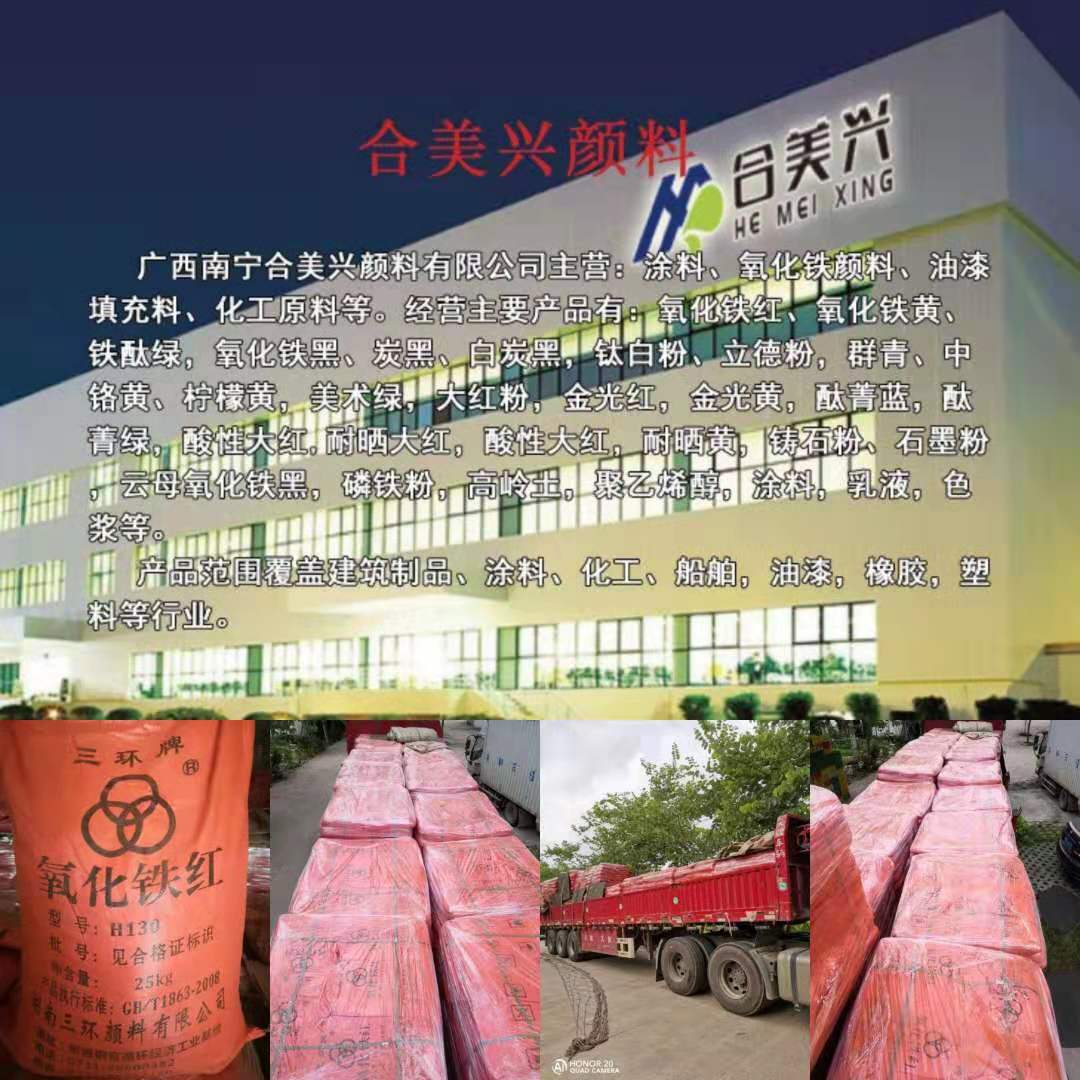 三環氧化鐵紅H130